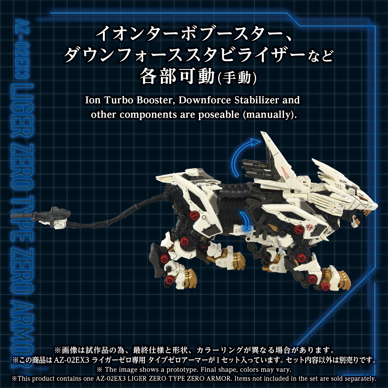 AZ-02EX3 LIGER ZERO TYPE ZERO ARMOR